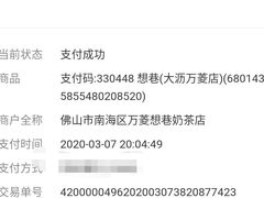 -想巷台式厚奶茶(万菱广场店)