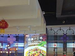 -俭寨大盘鸡·新疆菜·烧烤(博乐店)