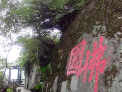 -福建泉州仙公山风景名胜区
