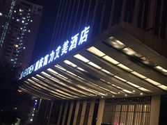 -重庆富力艾美酒店