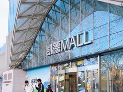 -凯德MALL(望京店)