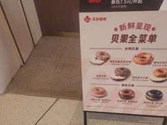 -Tims天好咖啡·贝果(东吴龙湖天街店)