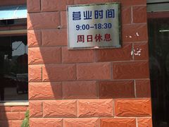 -中关村茶点
