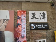 -天津五大道文化旅游区