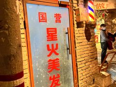 门面-和平菓局(王府井店)