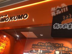 门面-KUMO KUMO甜品·冰淇淋(深圳壹方城店)