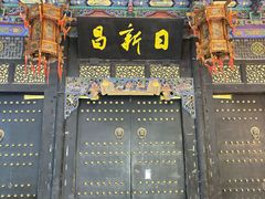 -平遥古城