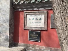 -北京国子监胡同