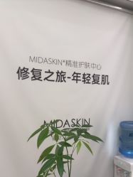 -MIDA蜜哒•科技逆龄美肤连锁