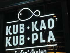 -Kub Kao Kub Pla (Terminal21)