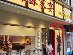 -姑苏家宴·苏帮菜·松鼠桂鱼(苏州总店)