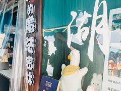 门面-猫的魔法密林(衣裳街店)