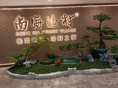 -南海渔村(珠江新城店)