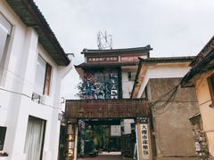 -大理床单厂艺术区