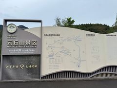 -云丘山景区