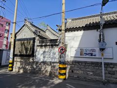 -老舍旧居
