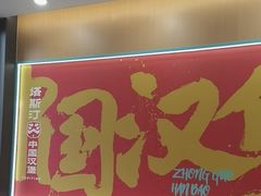 -塔斯汀中国汉堡(宝安宝田一路店)
