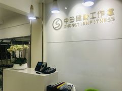 -中田健身工作室(东园店)