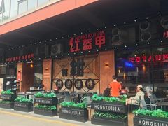 -红盔甲·小龙虾(车公庙店)