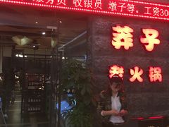 门面-莽子老火锅(大坪店)