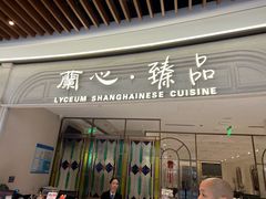 -蘭心·臻品(瑞虹太阳宫店)