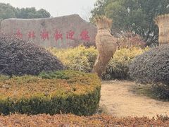 -南北湖风景区