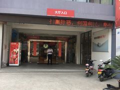 门面-名骏车业(新区永安店)