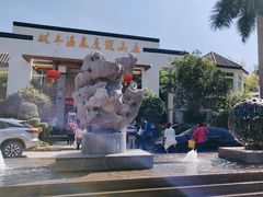 -林丰温泉度假山庄