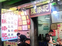 门面-陈添記·祖傳爽鱼皮·西关老字号(广州首店)