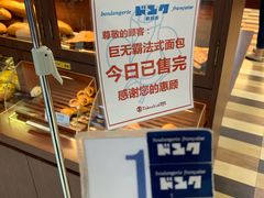 -都恩客(高岛屋百货店)