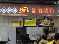 门面-渝宴纸包鱼(清江浦万达店)
