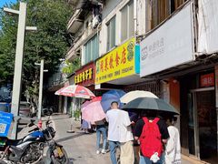 -五福堂龟苓膏(河东北山店)