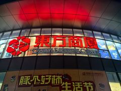 -百联川沙购物中心