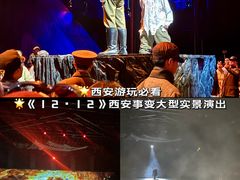 -《12·12》西安事变大型实景演出