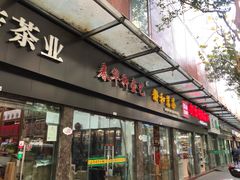 -六妙白茶(新理想家园店)