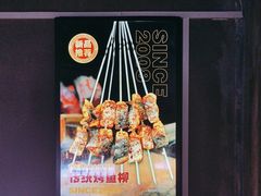 -叁宝烤肉• 西安烧烤(高科新花园店)