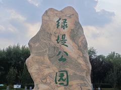 -绿堤公园