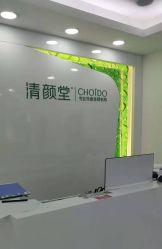 -清颜堂专业祛痘