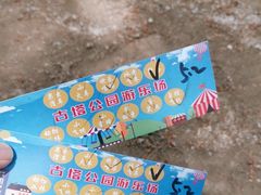 -古塔公园