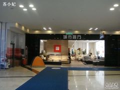 -红星美凯龙北京至尊MALL(东四环中路店)