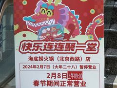 -海底捞火锅(北京西路夜宵主题店)