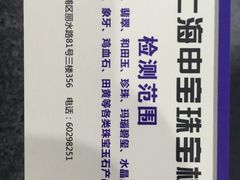 -上海珠宝测试鉴定处(紫锦城商厦店)