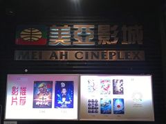 -天津美亚HeyLED影城(天津水游城店)