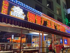 -钢管厂歆瑞源油卤串串香(春熙路太古里店)