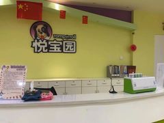 -悦宝园早教中心(庐阳区省直中心店)