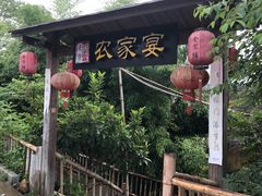 -老字号农家宴