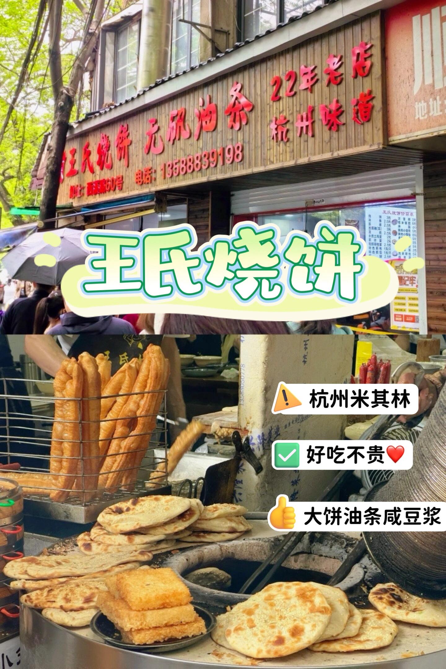 建德大饼油条图片