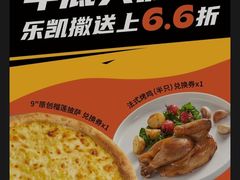 -乐凯撒披萨(海岸城店)