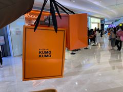 -KUMO KUMO甜品·冰淇淋(深圳壹方城店)