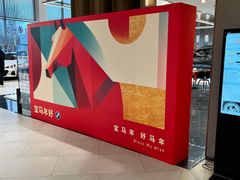 -北京盈之宝宝马&MINI4S店(望京店)